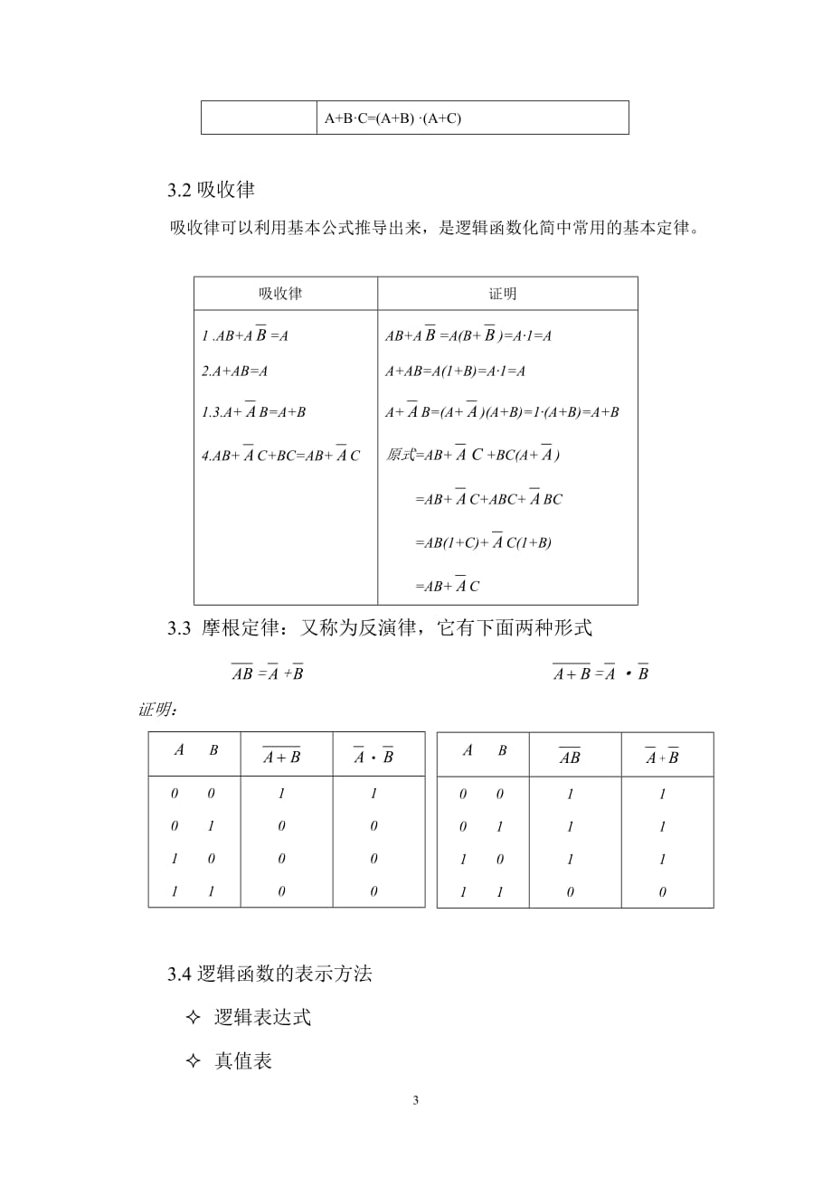 仪表基础培训联锁逻辑资料资料_第3页