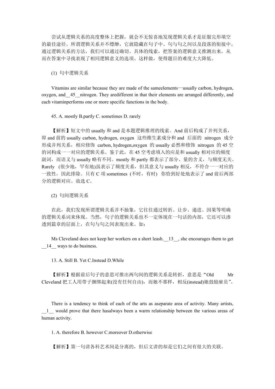 高考英语完形填空的14种快速解题技巧资料_第5页