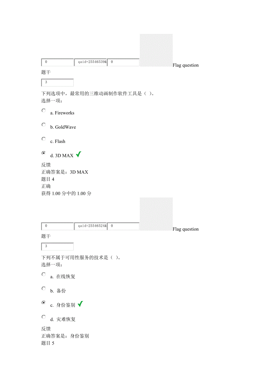 13春 第六次作业 计算机安全&多媒体_第3页