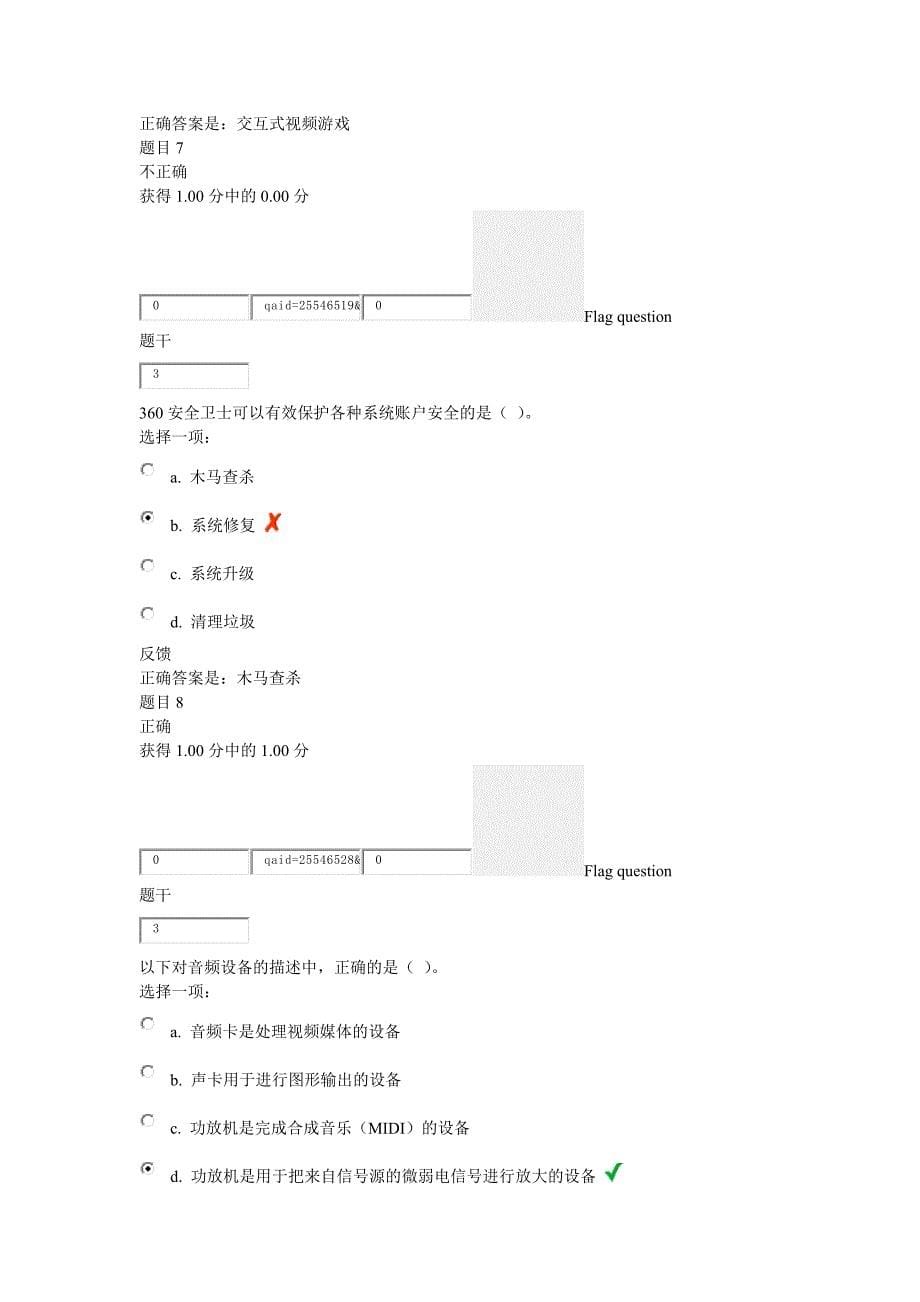 13春 第六次作业 计算机安全&多媒体_第5页