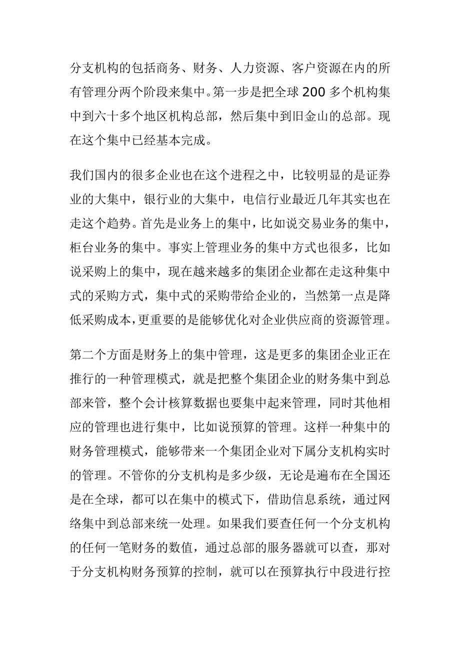 企业的信息化运营管理_第4页