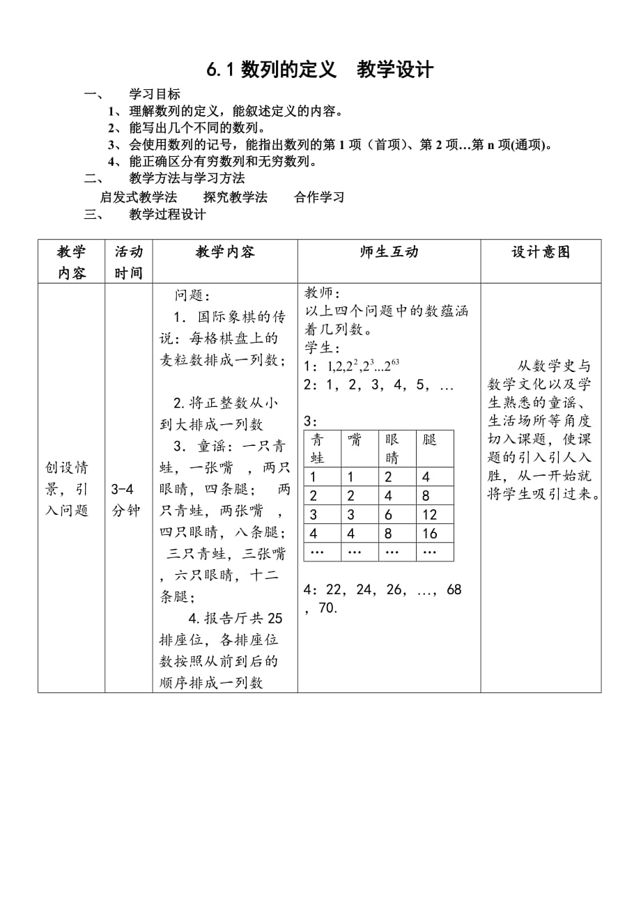 数列的概念第一课时资料教学设计案例.资料_第1页