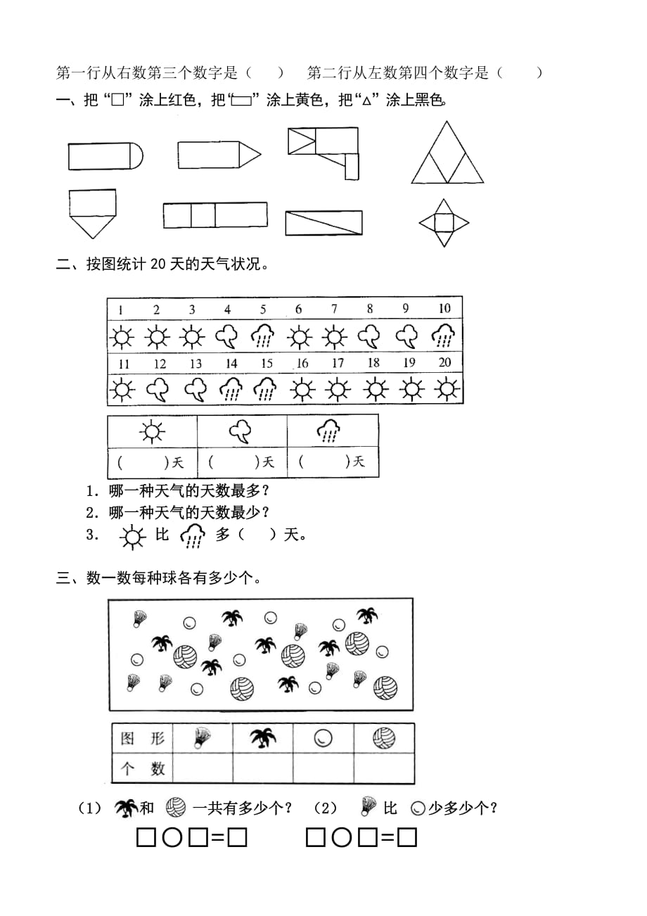 幼小衔接数学练习题1资料资料_第2页