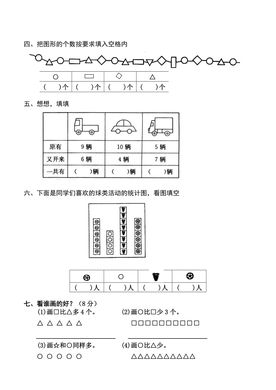 幼小衔接数学练习题1资料资料_第3页