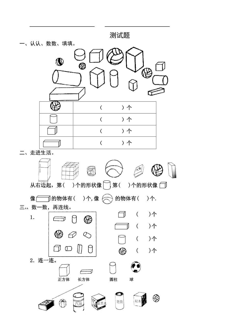 幼小衔接数学练习题1资料资料_第4页