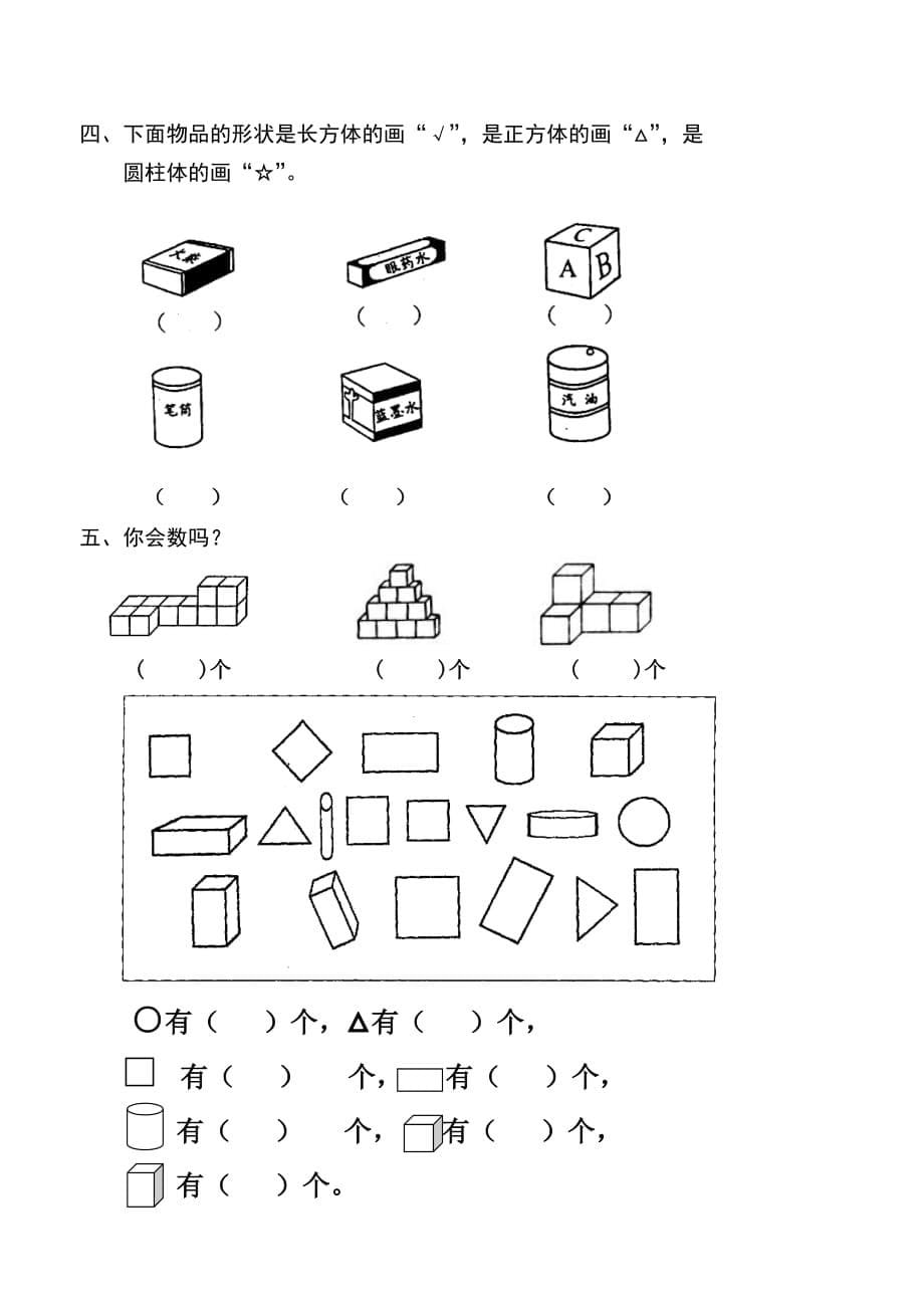 幼小衔接数学练习题1资料资料_第5页