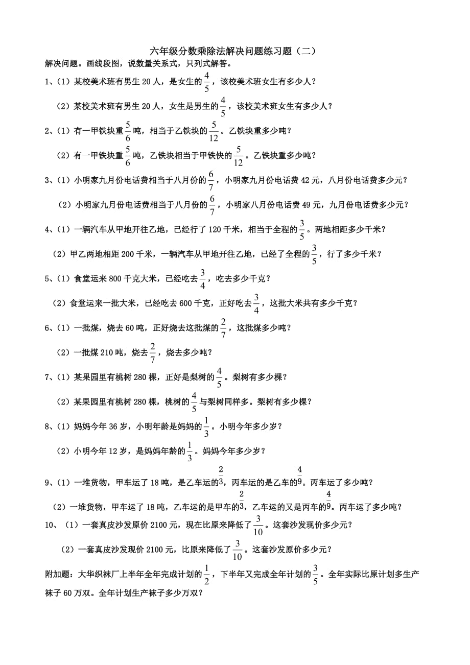 六年级上册分数乘除法解决问题对比练习整理资料_第2页