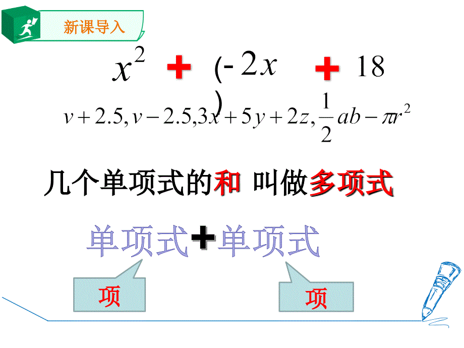 多项式-(2)_第4页