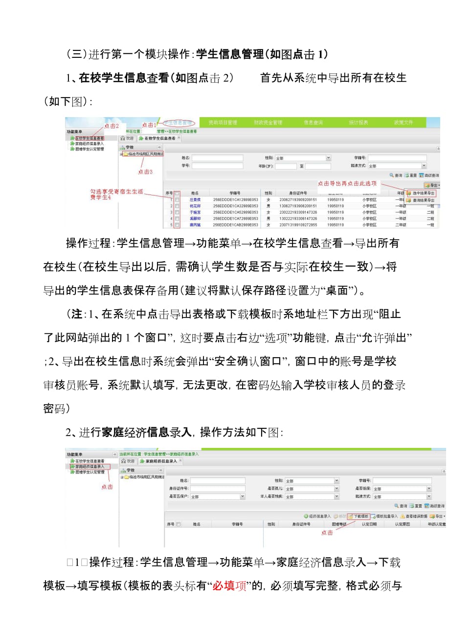 义务教育资助系统操作流程资料_第2页