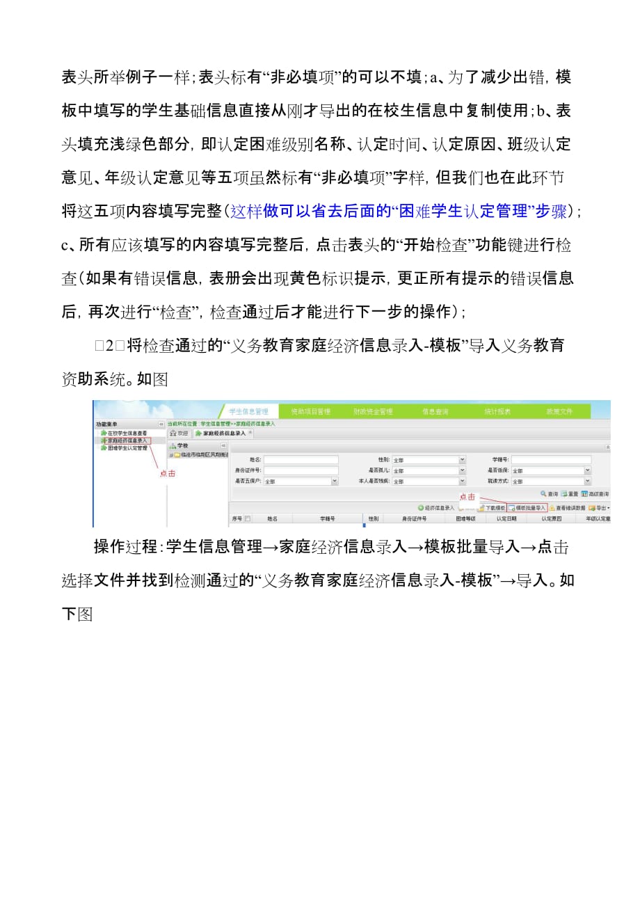 义务教育资助系统操作流程资料_第3页