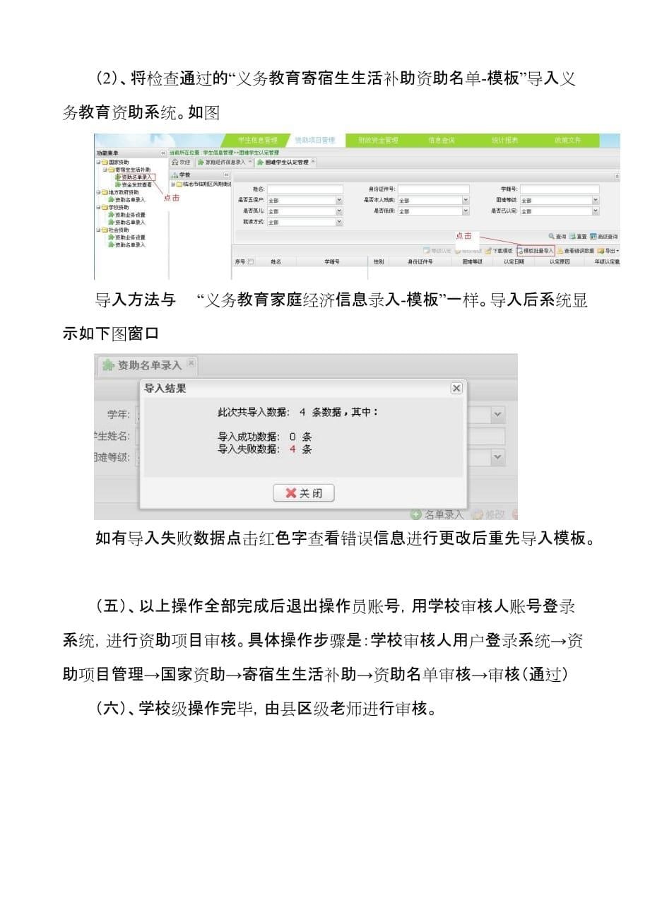 义务教育资助系统操作流程资料_第5页