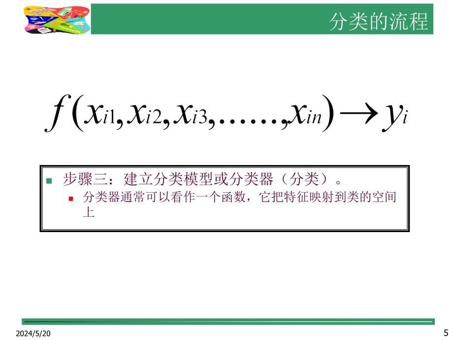 数据挖掘--分类课件_第5页