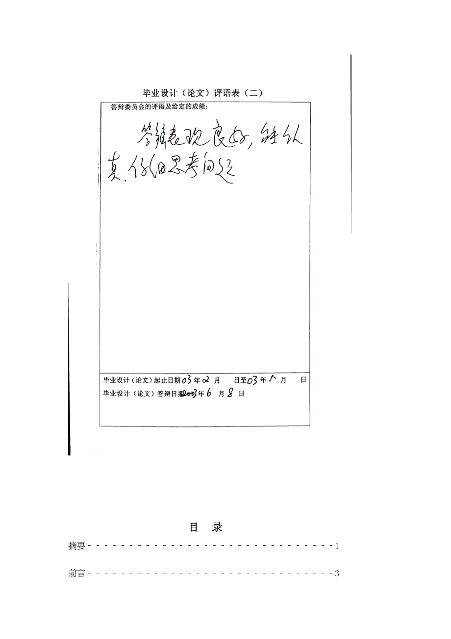 中国银行产业竞争力分析及其建议_第3页