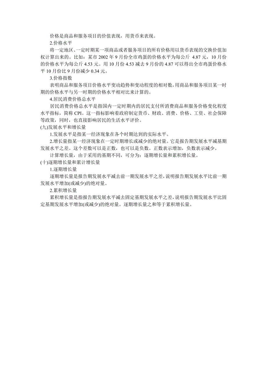 公务员相关资料分析_第3页