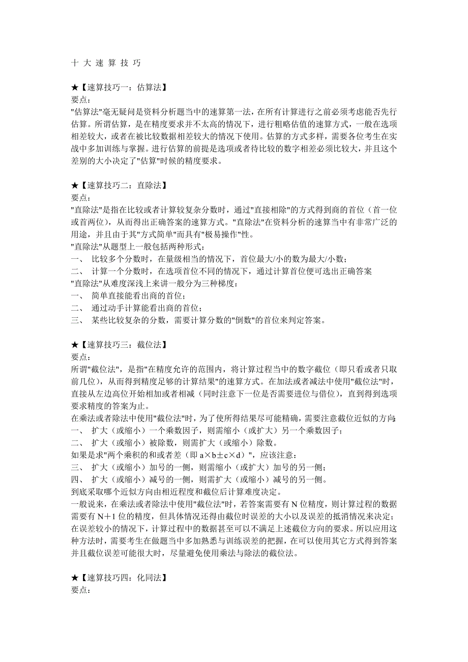 公务员相关资料分析_第4页