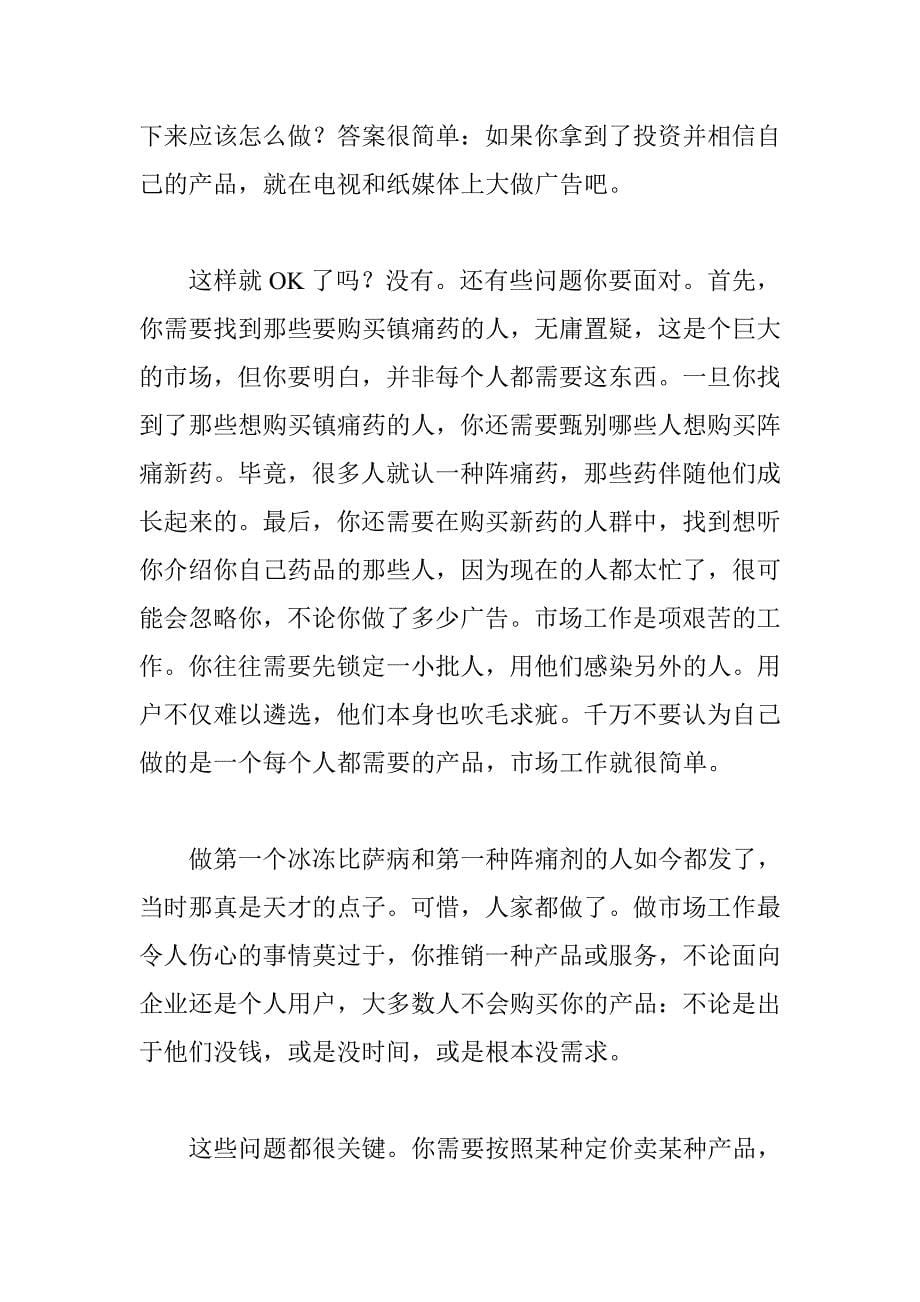 不同凡响的产品策略_第5页