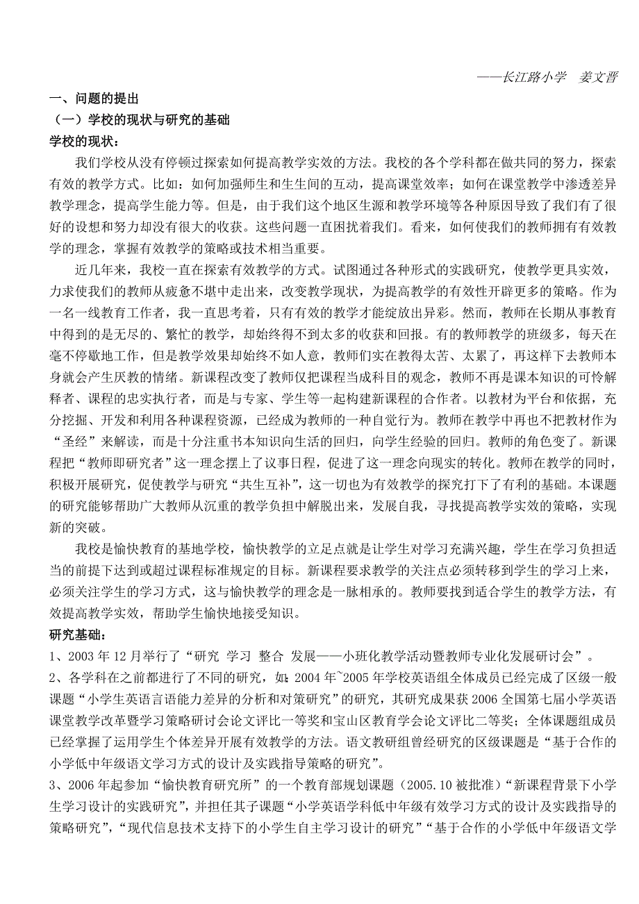 促进有效学习的教学设计和实施策略_第3页