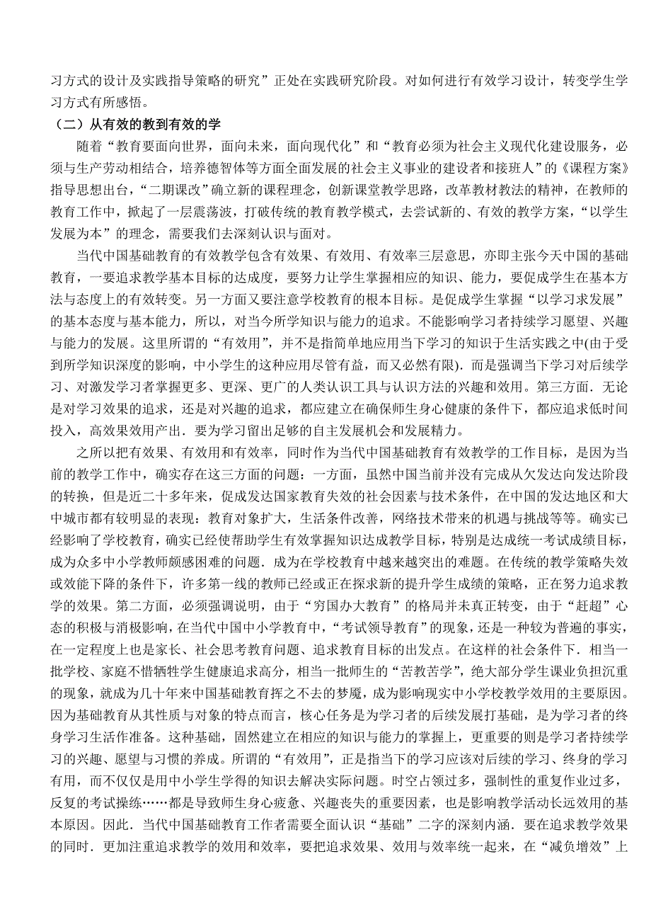 促进有效学习的教学设计和实施策略_第4页