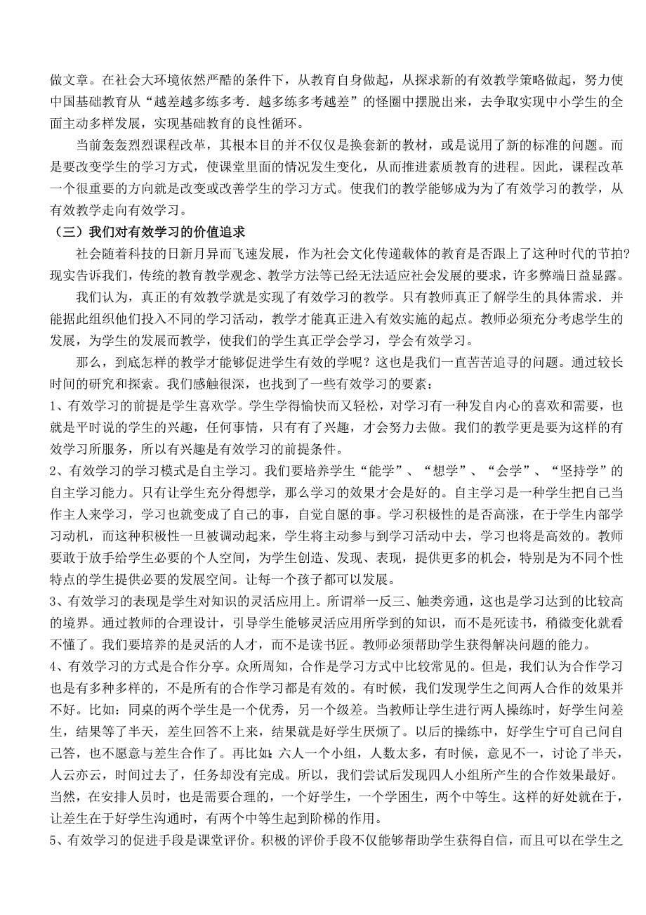 促进有效学习的教学设计和实施策略_第5页