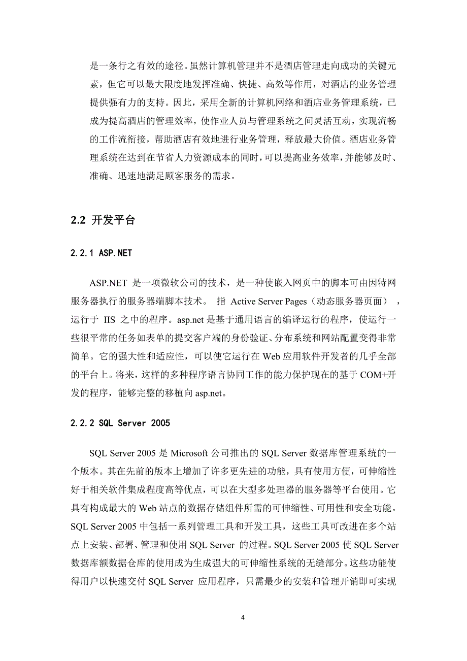 酒店管理系统实验报告资料_第4页