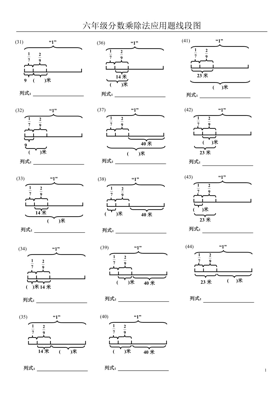 六年级数学分数应用题-线段图专练资料_第1页