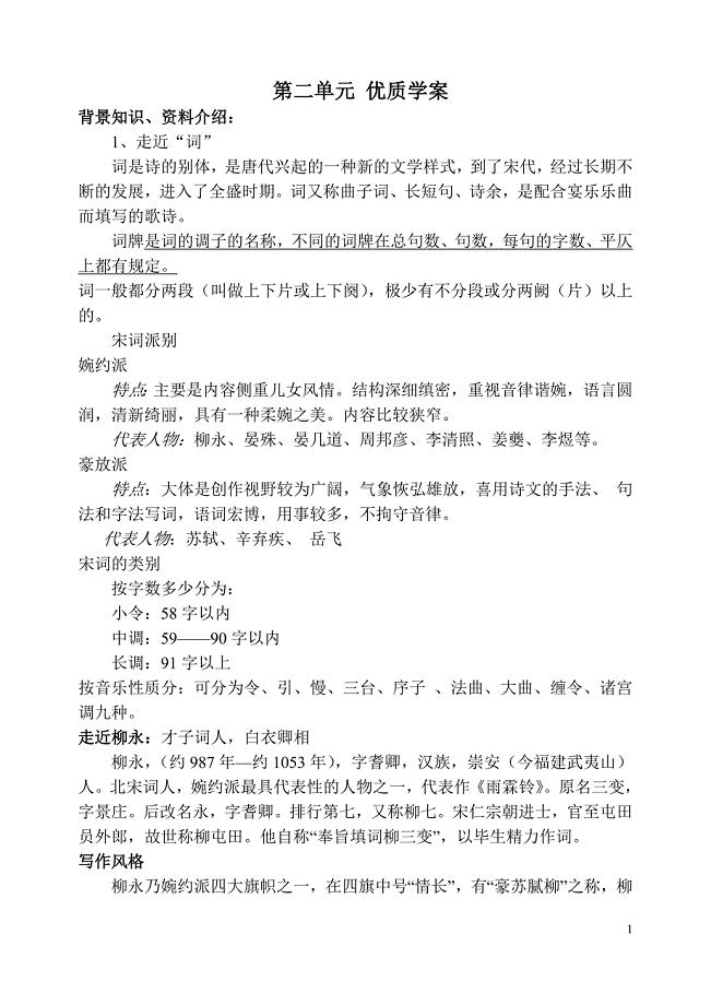 高二语文必修4第二单元优质学案（无答案）