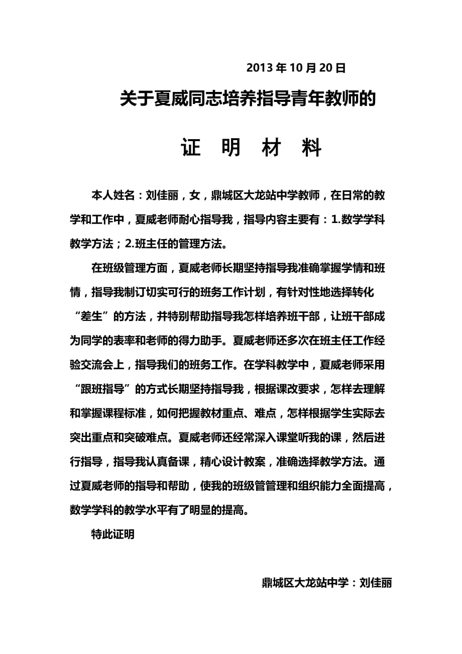 培养指导青年教师证明材料1资料资料_第2页