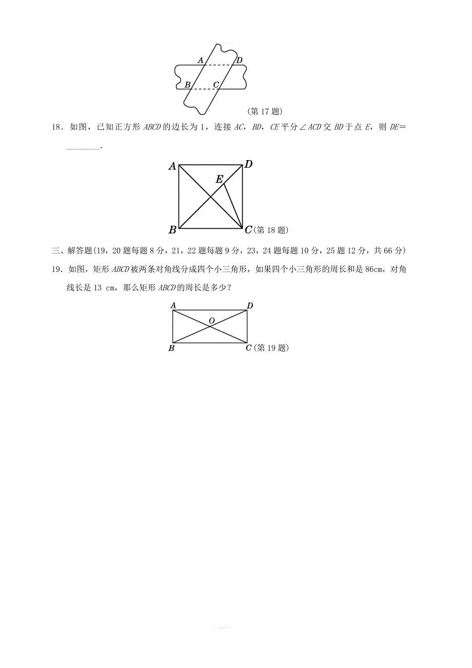 2018年秋九年级数学上册第一章特殊平行四边形达标测试卷（新版）北师大版_第4页