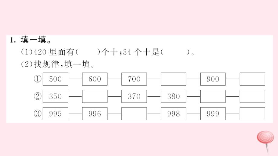 二年级数学下册 七 万以内数的认识 第3课时 算盘的认识习题课件 新人教版_第3页