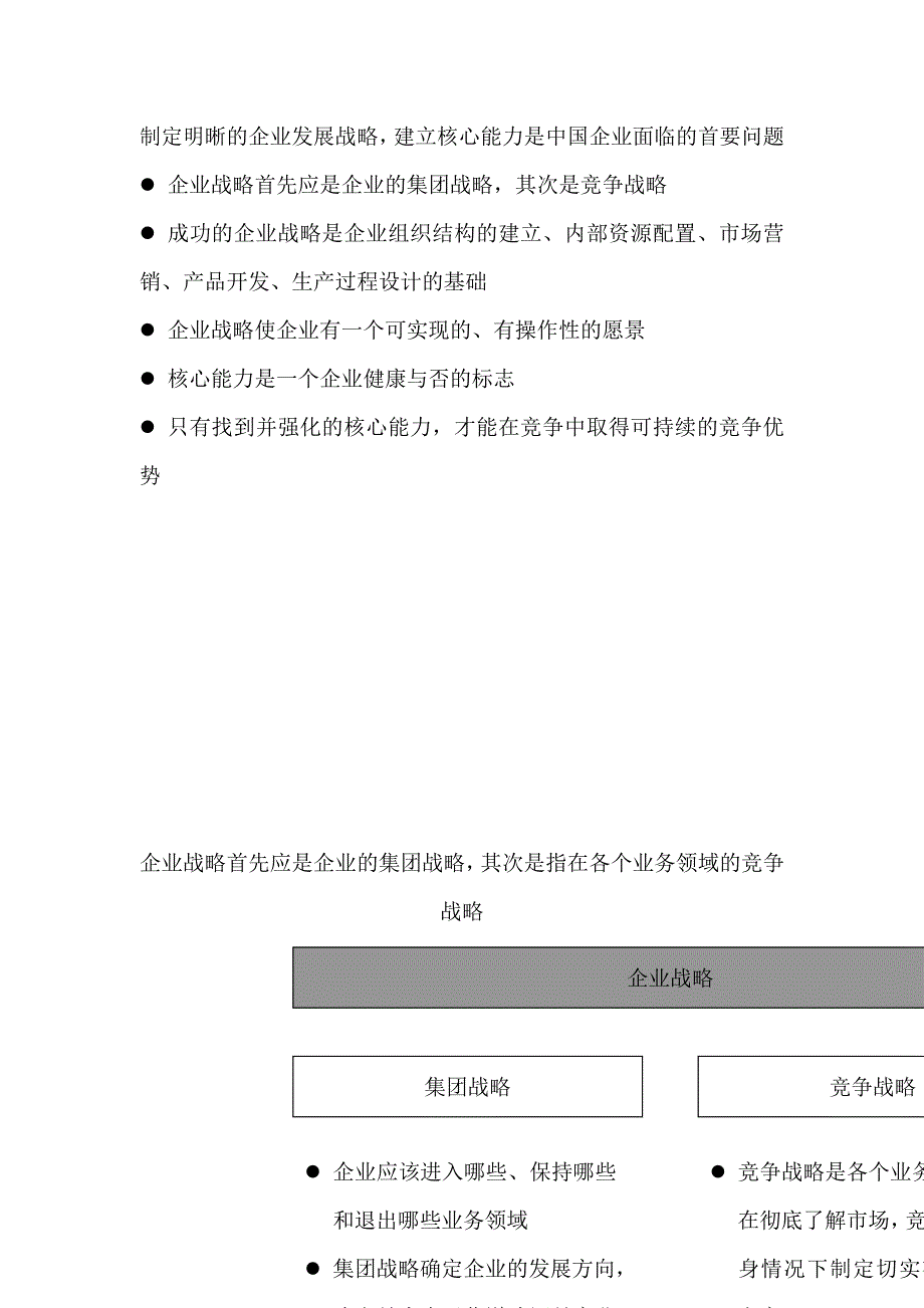 中小企业的战略管理相关问题_第3页