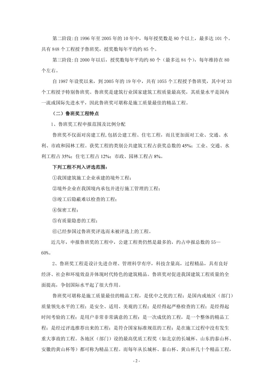 鲁班奖工程评选条件及要求资料_第2页