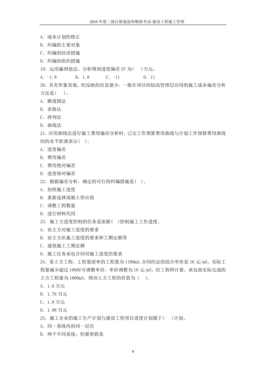 20110_2级建造师_建设工程施工管理__有答案[1]_第4页