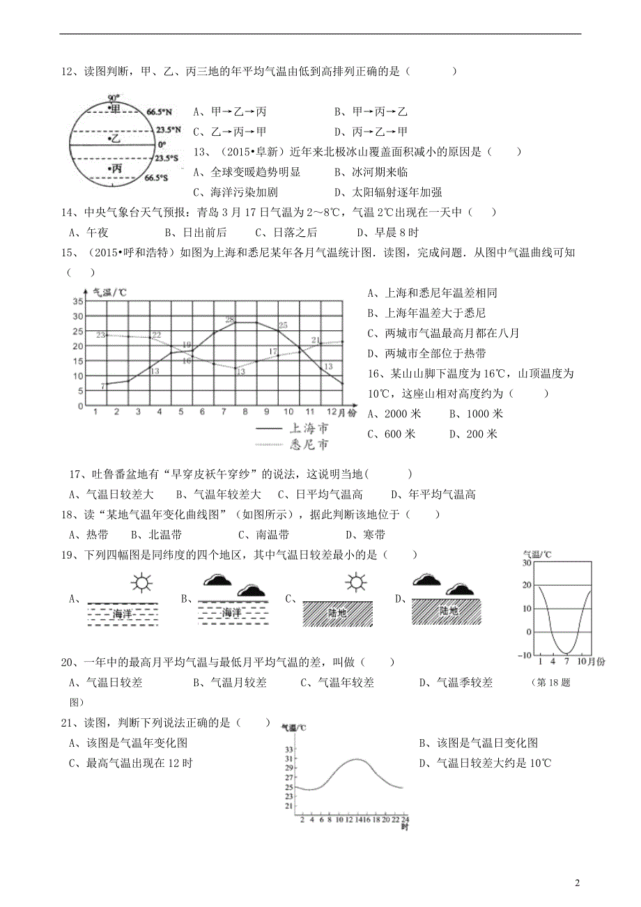 气温的变化与分布试题含解析资料资料_第2页