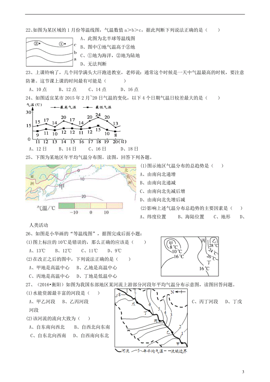 气温的变化与分布试题含解析资料资料_第3页