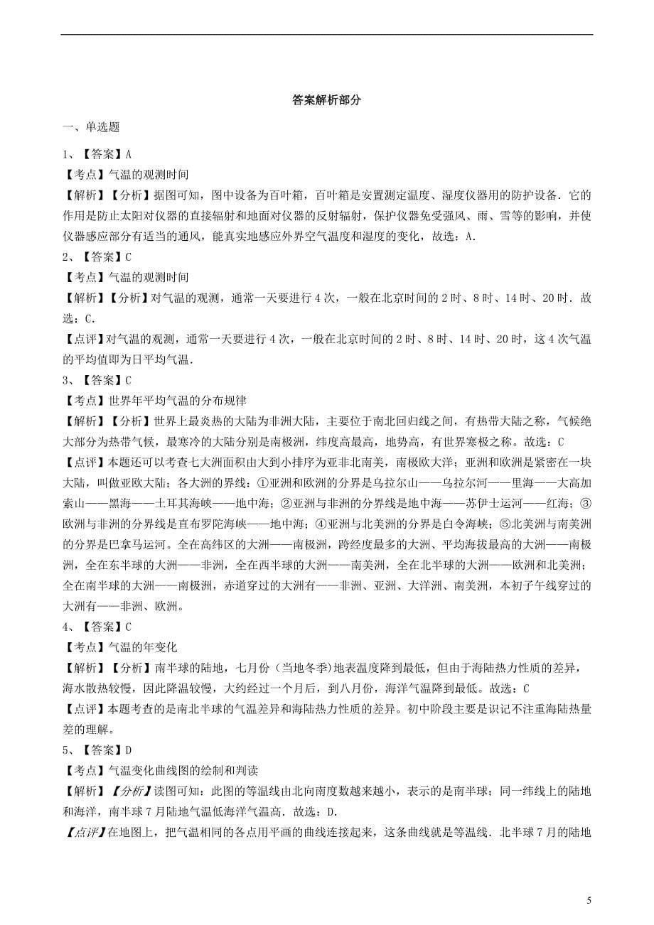 气温的变化与分布试题含解析资料资料_第5页