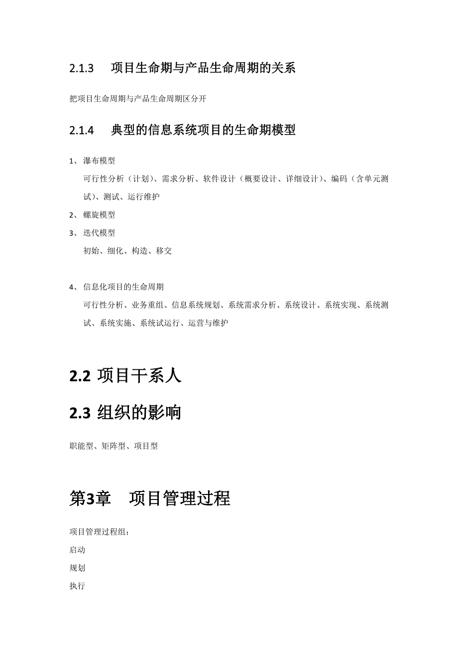 信息系统项目管理师教程笔记1_第3页