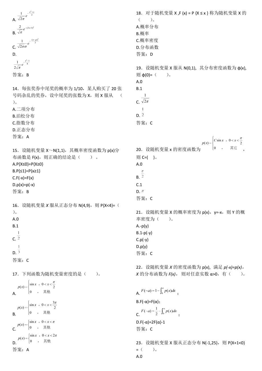 概率论2016经济应用数学三资料资料_第2页