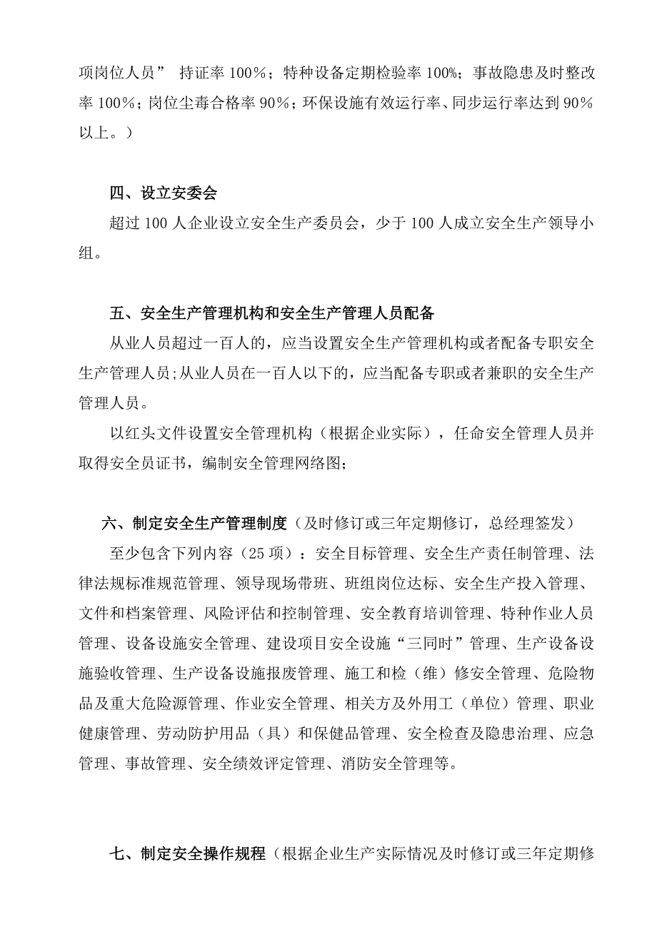 工贸企业安全管理台账资料资料_第2页