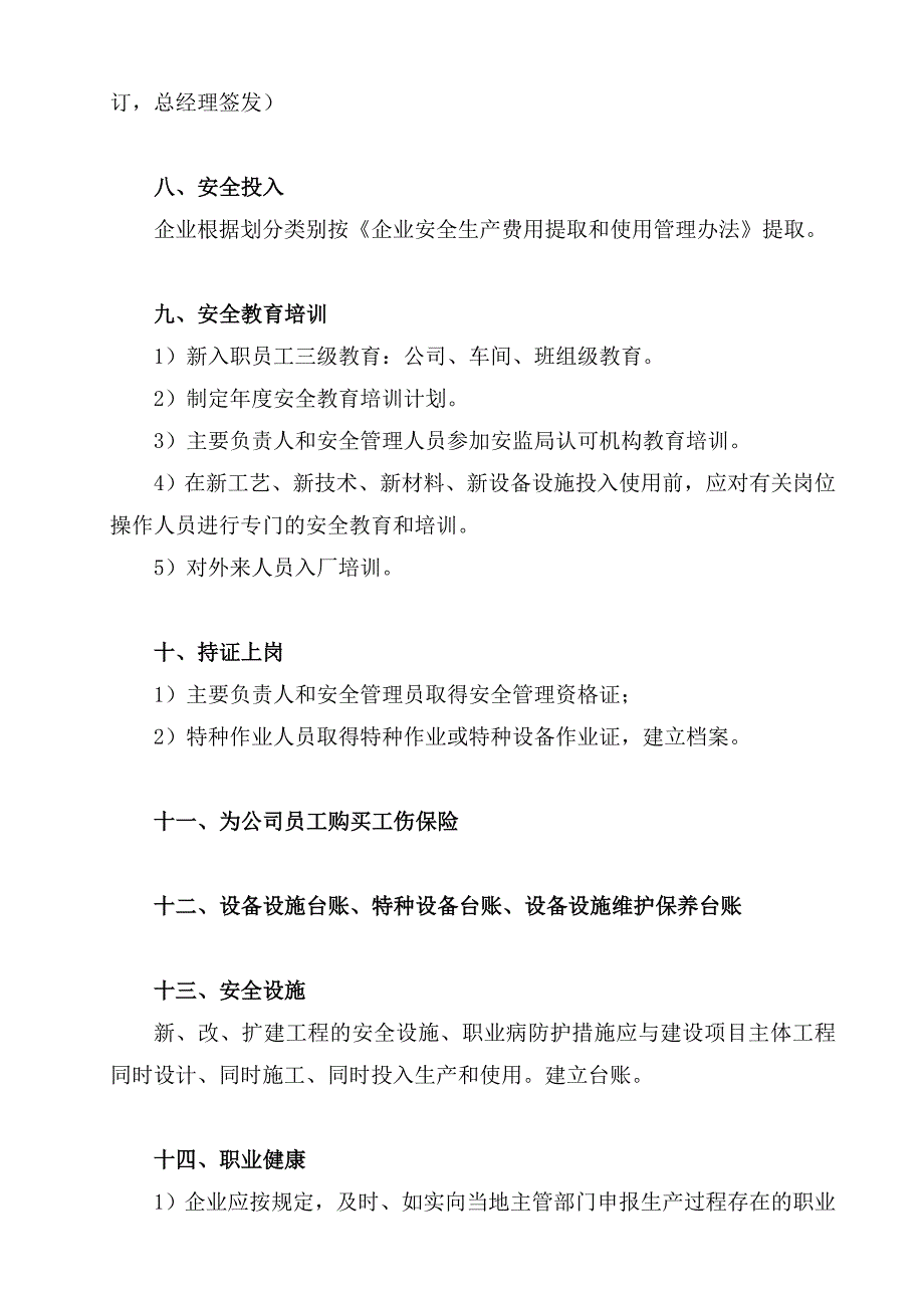 工贸企业安全管理台账资料资料_第3页