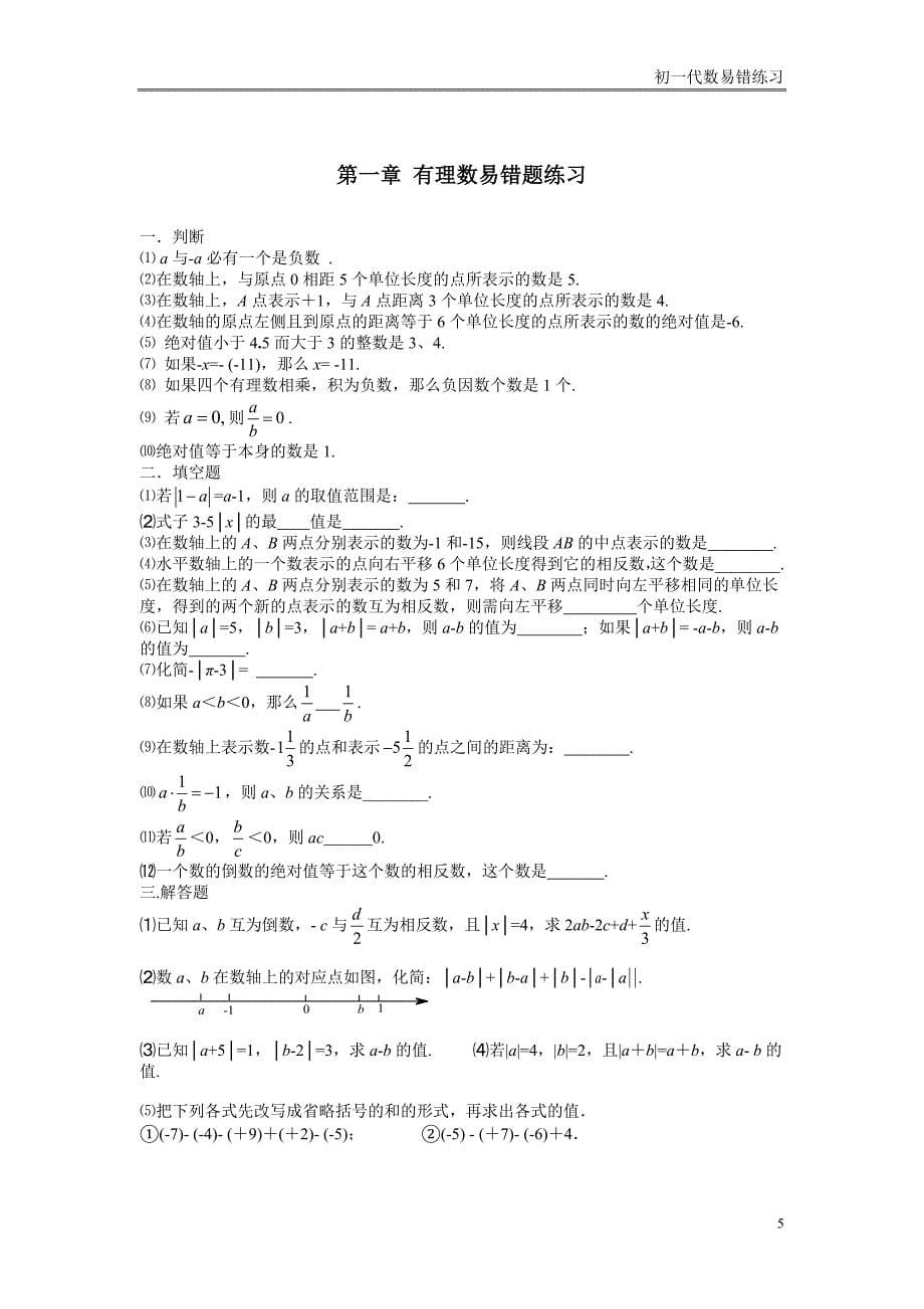 初一数学易错题带答案资料_第5页