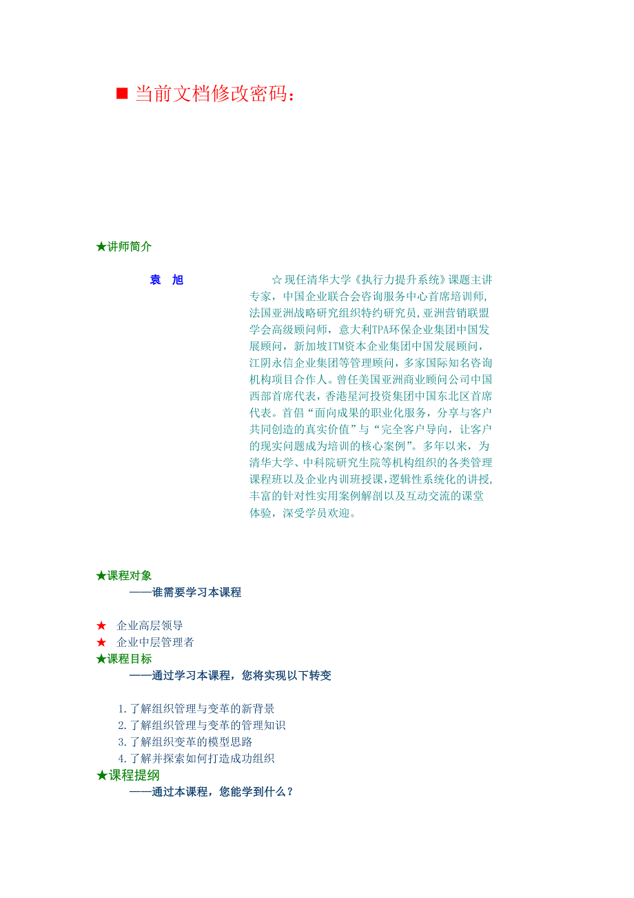 企业如何提升组织执行能力_第1页