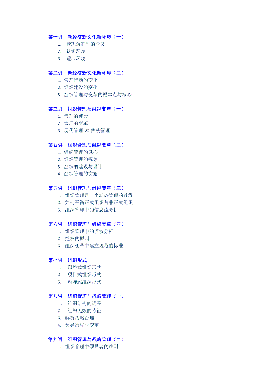 企业如何提升组织执行能力_第2页