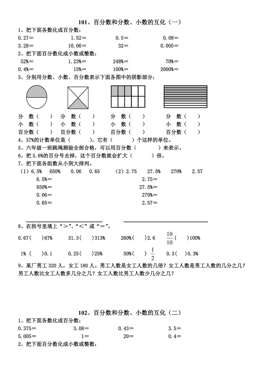 六年级数学百分数和分数小数的互化练习题资料_第1页