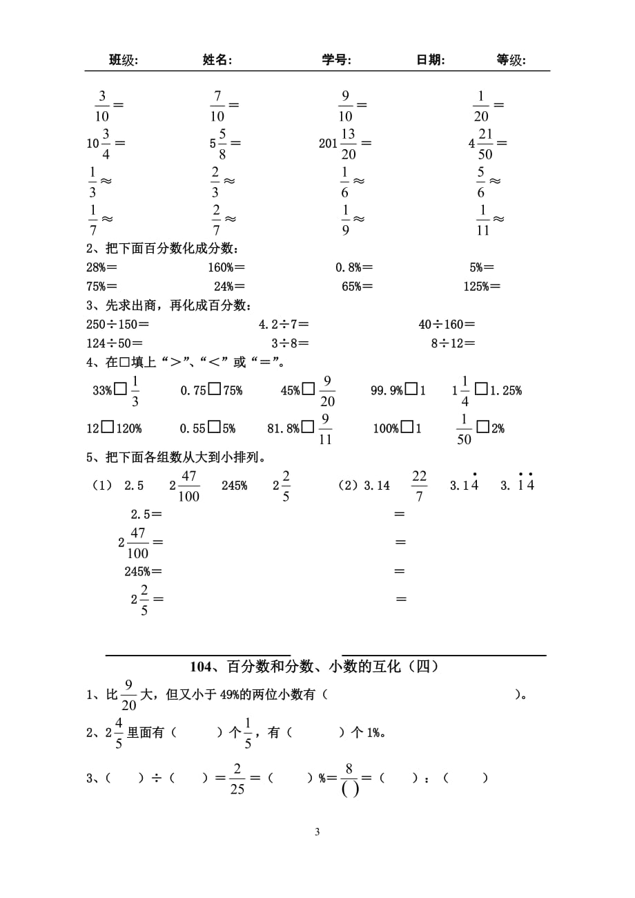 六年级数学百分数和分数小数的互化练习题资料_第3页