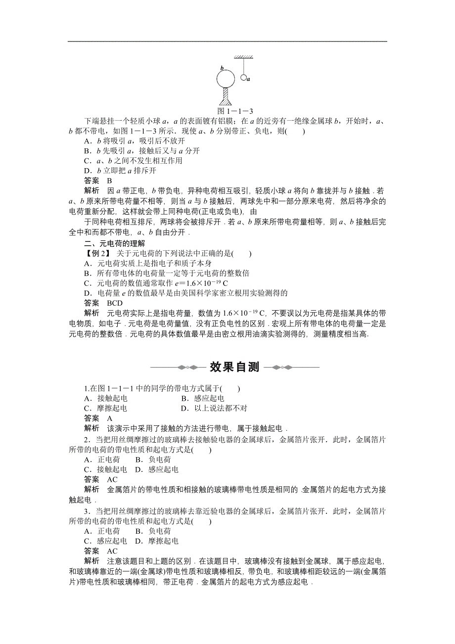 教科版高中物理选修3-1全册学案资料_第2页