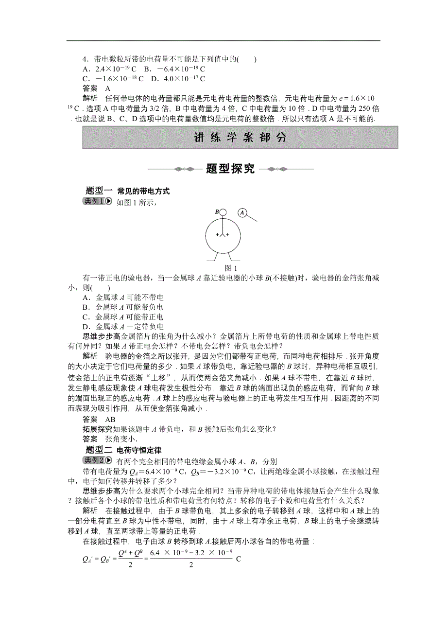 教科版高中物理选修3-1全册学案资料_第3页