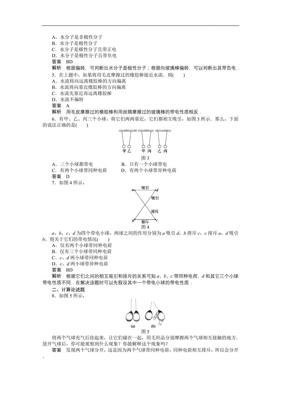 教科版高中物理选修3-1全册学案资料_第5页