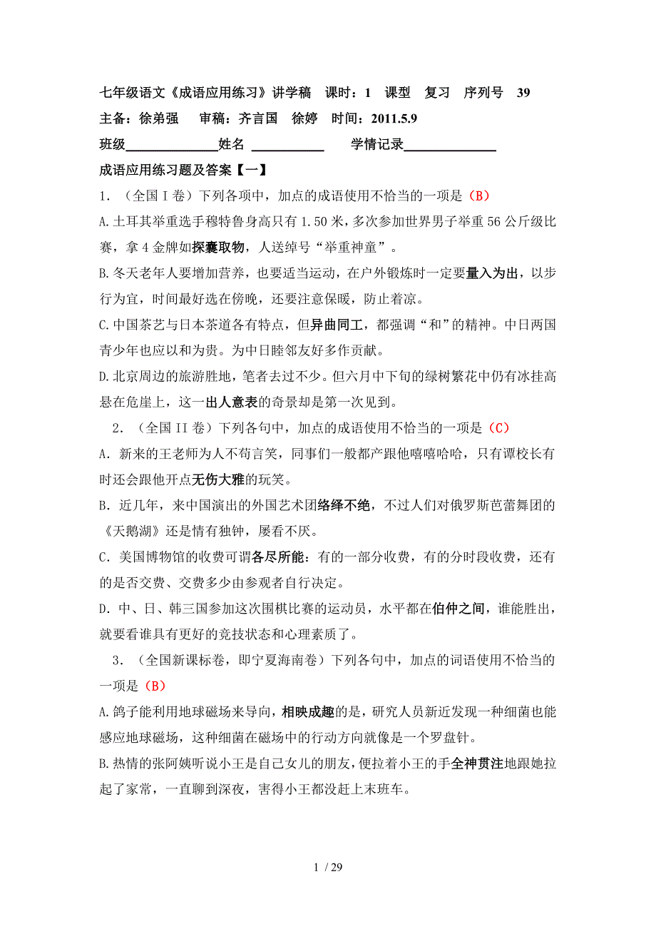 成语应用技术练习题及答案资料_第1页