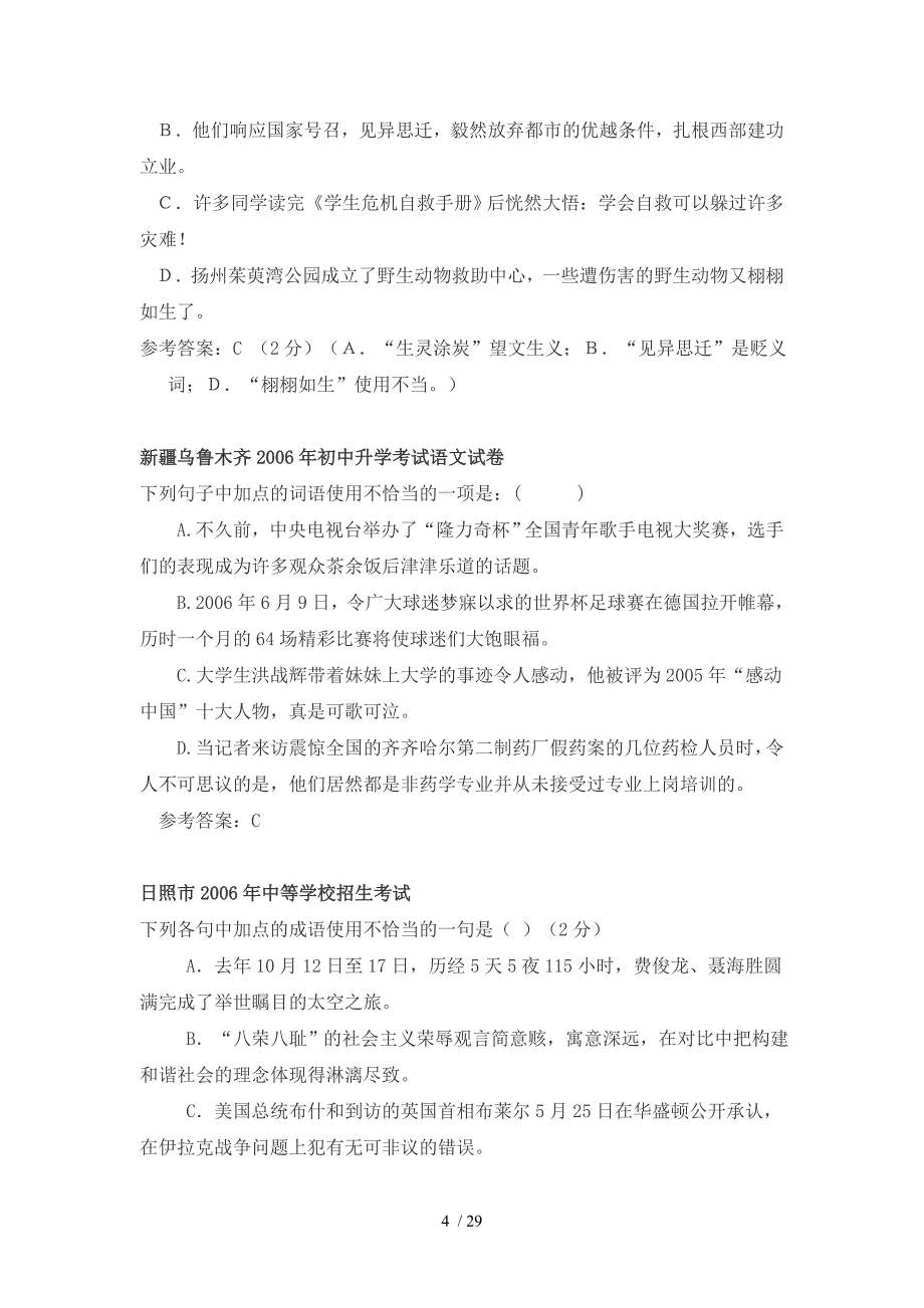 成语应用技术练习题及答案资料_第4页