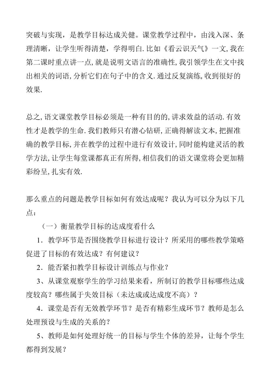 新课标下语文教学目标的设计与有效达成资料_第5页